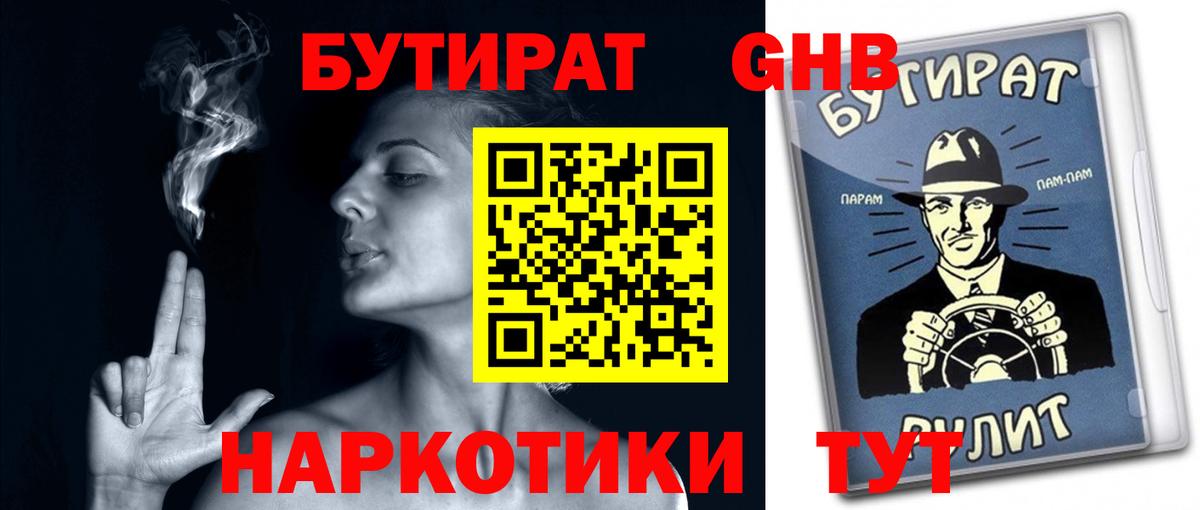 БУТИРАТ бутик  Вход с VPN  Электросталь 