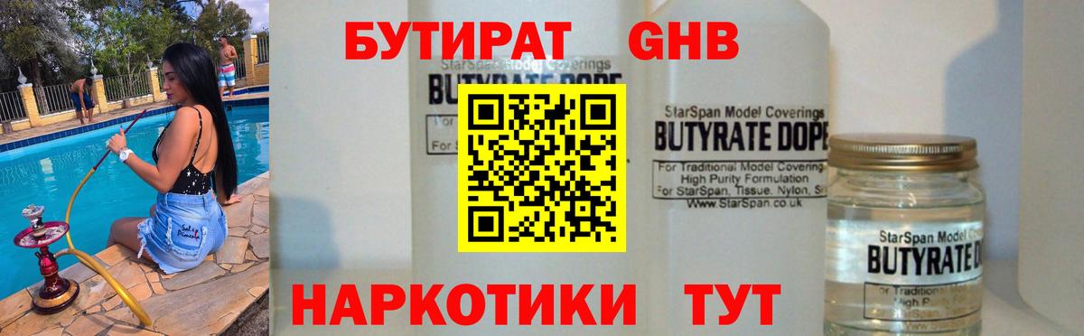 БУТИРАТ BDO 33% Электросталь