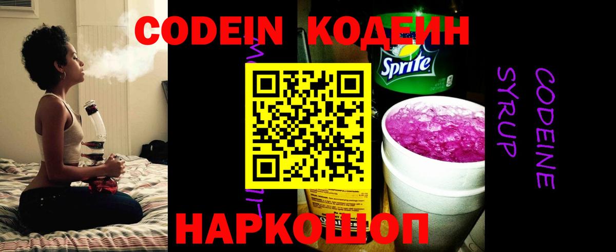 Кодеин напиток Lean (лин) Электросталь