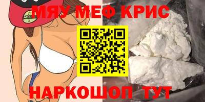 мяу мяу кристалл Гай